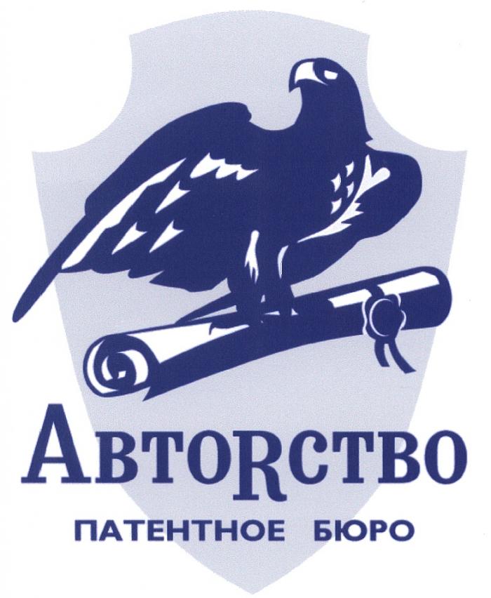 АВТОРСТВО АВТОРСТВО ABTORCTBO АВТОRСТВО ПАТЕНТНОЕ БЮРОБЮРО