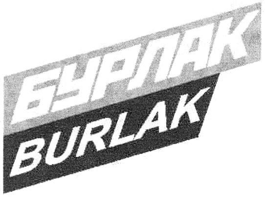 BURLAK БУРЛАК BURLAK