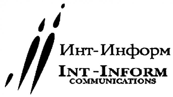 ИНТИНФОРМ ИНФОРМ INTINFORM INFORM ИНТ - ИНФОРМ INT - INFORM COMMUNICATIONSCOMMUNICATIONS