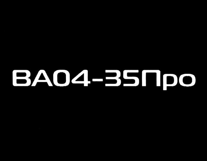 ВАОПРО ВАО ПРО 4-35 ВАО4-35 ВА04-35ПРО ВА04-35 ВАО4-35ПРОВАО4-35ПРО