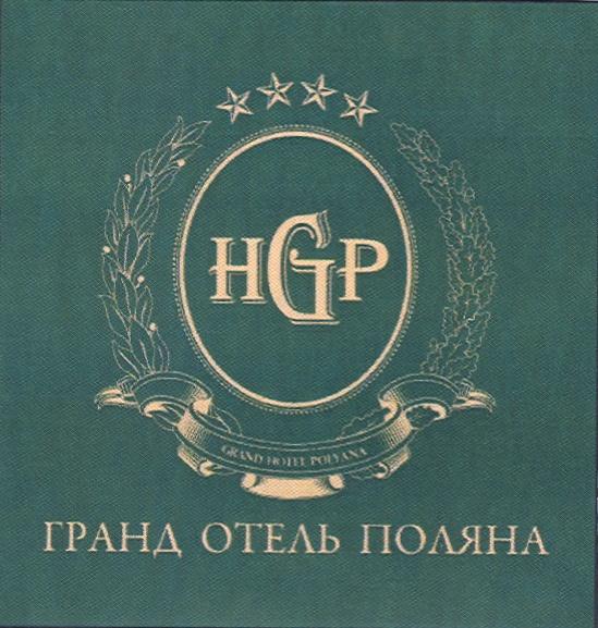 HGP ГРАНД ОТЕЛЬ ПОЛЯНА GRAND HOTEL POLYANAPOLYANA POLYANA