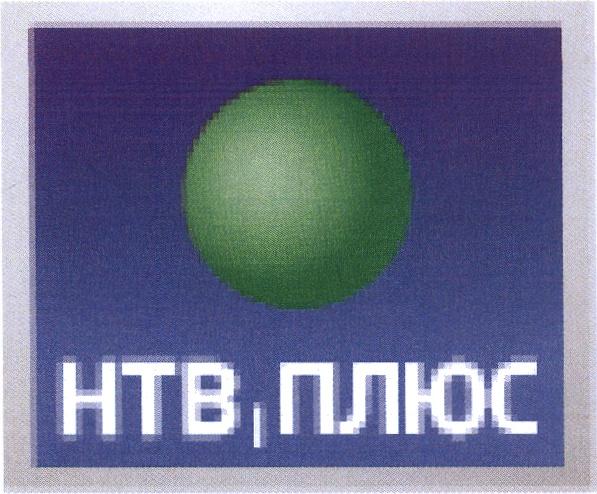 НТВПЛЮС HTB НТВ ПЛЮСПЛЮС