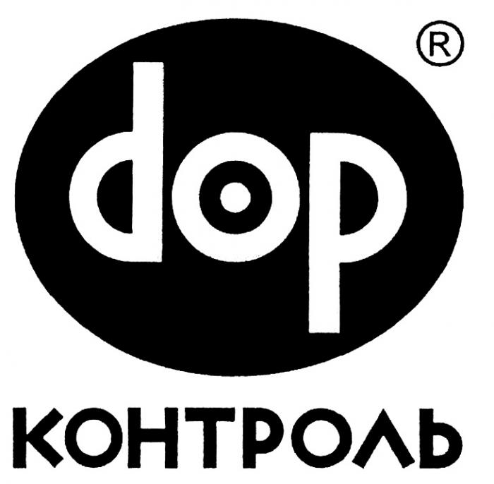 DOP КОНТРОЛЬКОНТРОЛЬ