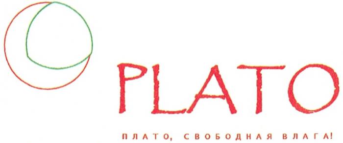 PLATO ПЛАТО СВОБОДНАЯ ВЛАГАВЛАГА