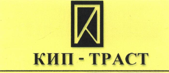 КИПТРАСТ КИП ТРАСТ ПАЛ КИП-ТРАСТКИП-ТРАСТ