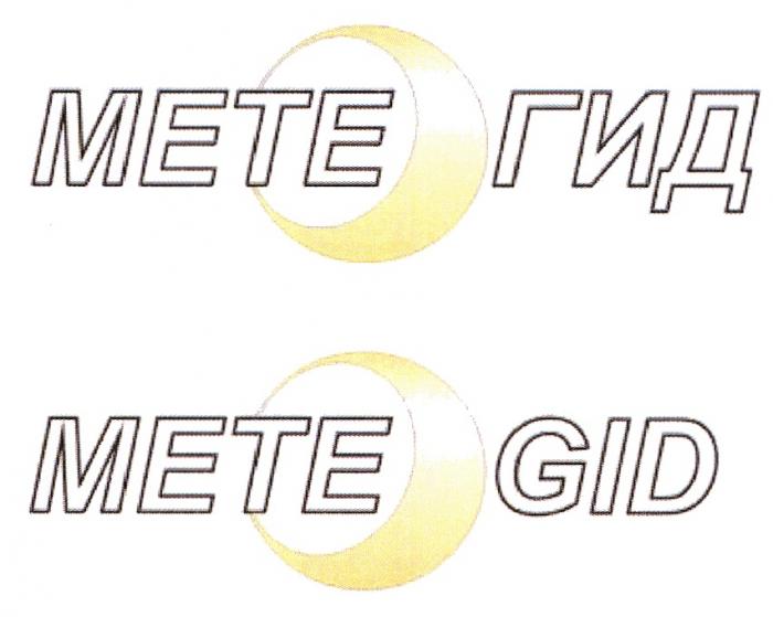 МЕТЕОГИД МЕТЕГИД METEOGID METEGID МЕТЕ МЕТЕО ГИД METE METEO GID МЕТЕОГИД METEOGID