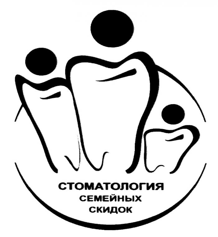 СТОМАТОЛОГИЯ СЕМЕЙНЫХ СКИДОКСКИДОК