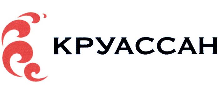 КРУАССАНКРУАССАН