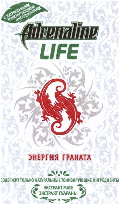 ADRENALINELIFE ADRENALINE ADRENALINE LIFE ЭНЕРГИЯ ГРАНАТА С НАТУРАЛЬНЫМИ ТОНИЗИРУЮЩИМИ ИНГРЕДИЕНТАМИ ЭКСТРАКТ МАТЕ ГУАРАНЫГУАРАНЫ