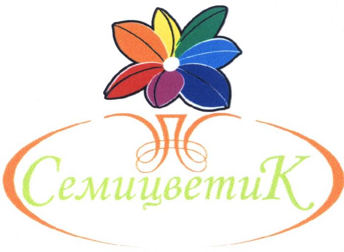 СЕМИЦВЕТИКСЕМИЦВЕТИК