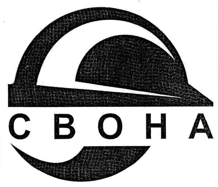 CBOHA СВОНАСВОНА