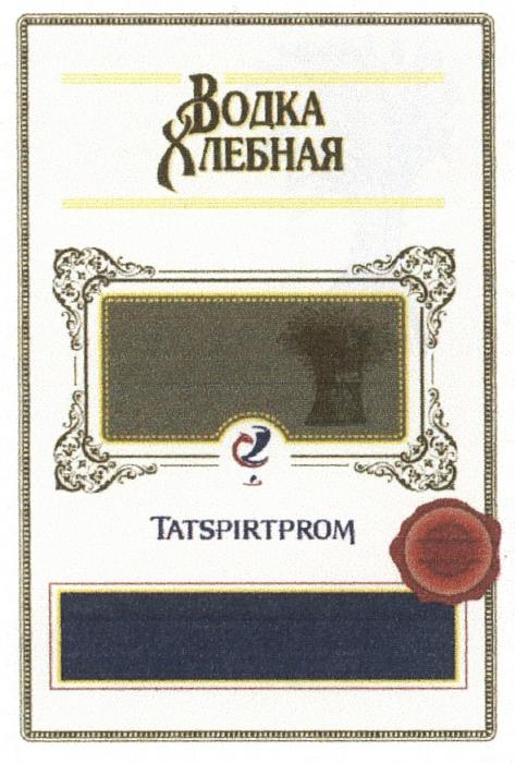 ВХ ВОДКА ХЛЕБНАЯ TATSPIRTPROMTATSPIRTPROM