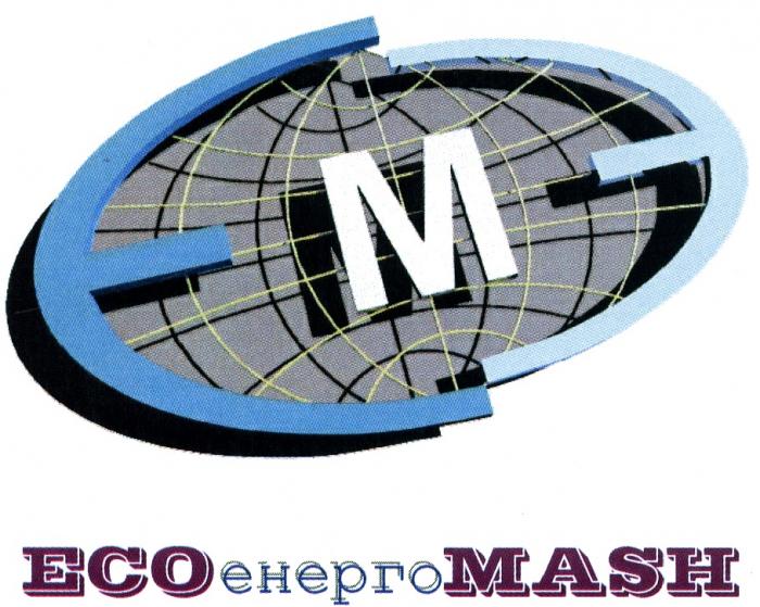 ЭКОЕНЕРГОМАШ ЕНЕРГО ЕМЭ ECOENERGOMASH MASH ECO ЭМЭ ЕМЭ ECOЕНЕРГОMASHECOЕНЕРГОMASH