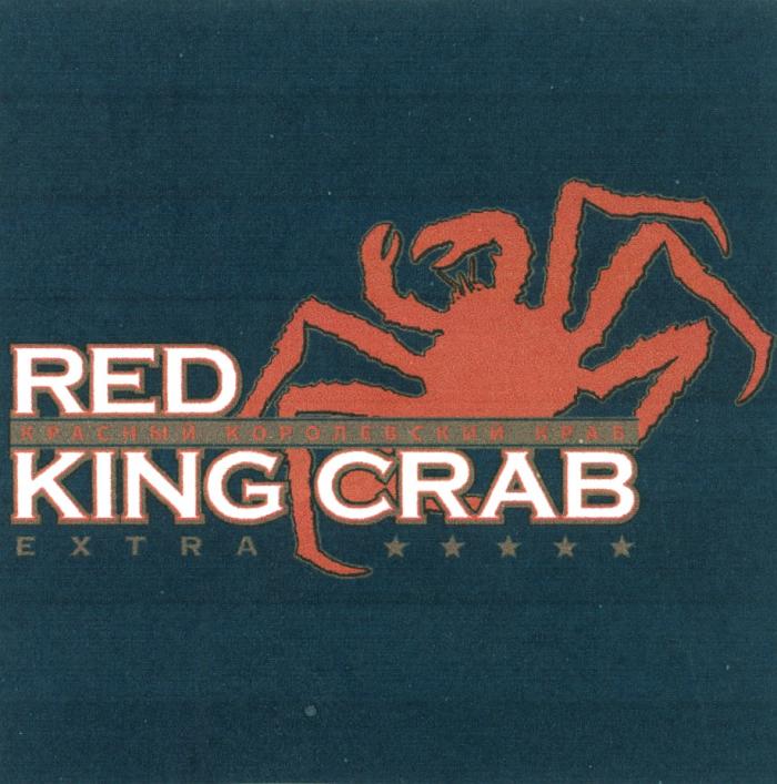 KINGCRAB CRAB RED KING CRAB EXTRA КРАСНЫЙ КОРОЛЕВСКИЙ КРАБКРАБ