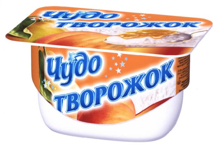 ЧУДОТВОРОЖОК ЧУДО ТВОРОЖОКТВОРОЖОК