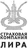 ЛИРА СТРАХОВАЯ КОМПАНИЯ