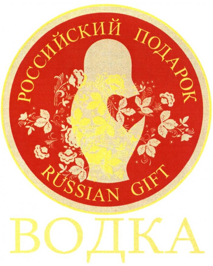 RUSSIANGIFT GIFT РОССИЙСКИЙ ПОДАРОК RUSSIAN GIFT ВОДКАВОДКА