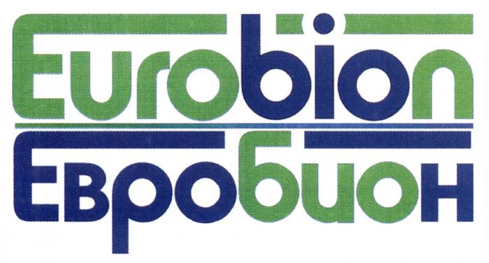 ЕВРОБИОН ЕВРОБИО EUROBION EUROBIO EURO BION BIO ЕВРОБИОН ЕВРО БИОН БИО EUROBION ЕВРОБИОН