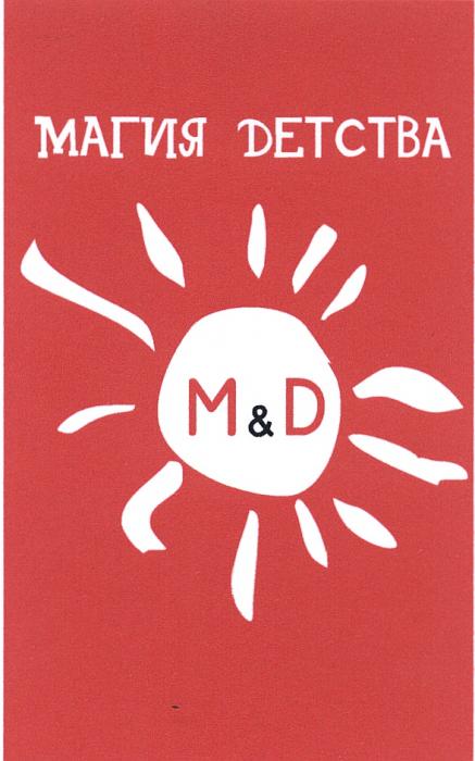 MD МАГИЯ ДЕТСТВА M&DM&D