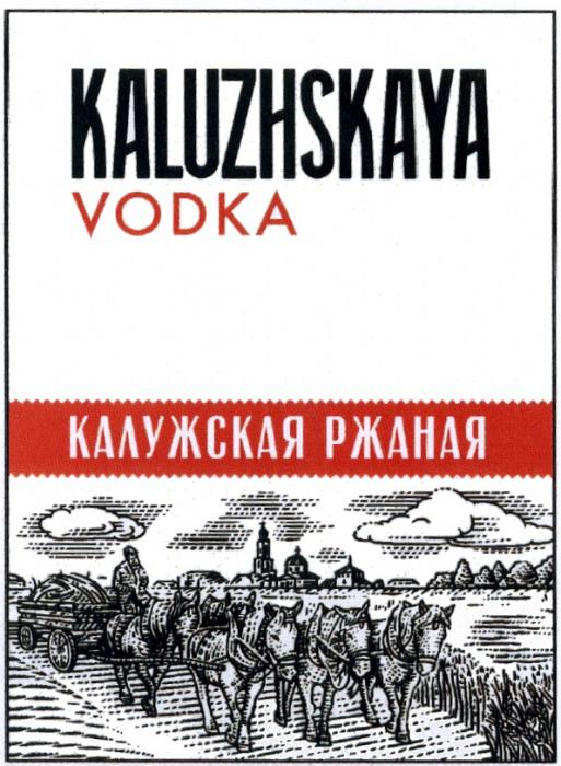 КАЛУЖСКАЯ KALUZHSKAYA КАЛУЖСКАЯ KALUZHSKAYA РЖАНАЯ VODKAVODKA