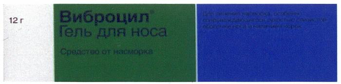ВИБРОЦИЛ ВИБРОЦИЛ ГЕЛЬ ДЛЯ НОСА СРЕДСТВО ОТ НАСМОРКА ДЛЯ ЛЕЧЕНИЯ ОСОБЕННО СОПРОВОЖДАЮЩЕГОСЯ СУХОСТЬЮ СЛИЗИСТОЙ ОБОЛОЧКИ НОСА И НАЛИЧИЕМ КОРОККОРОК