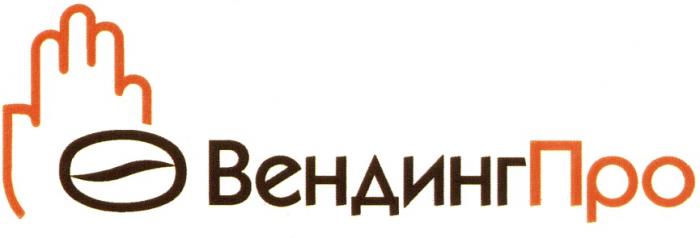 ВЕНДИНГПРО ВЕНДИНГ ПРО ВЕНДИНГПРО