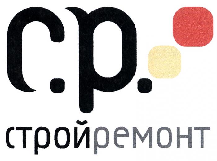 СР СТРОЙ РЕМОНТ C.P. CP С.Р. СТРОЙРЕМОНТСТРОЙРЕМОНТ