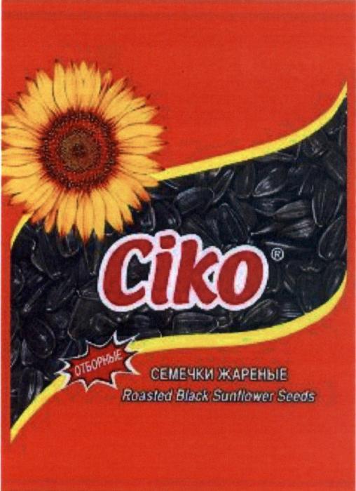 CIKO CIKO ОТБОРНЫЕ СЕМЕЧКИ ЖАРЕНЫЕ ROASTED BLACK SUNFLOWER SEEDSSEEDS