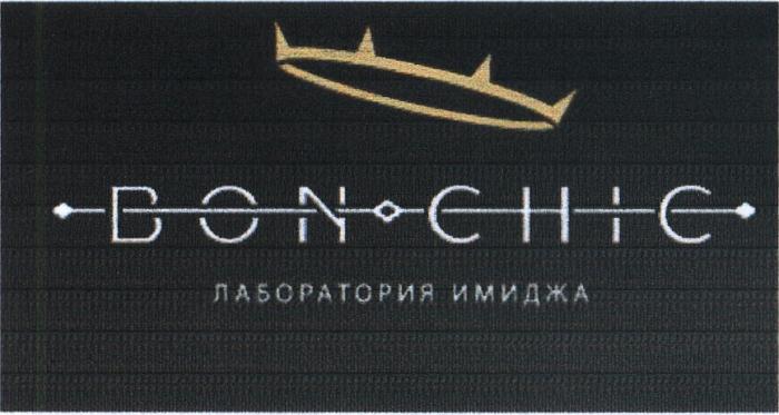 BONCHIC BON CHIC ЛАБОРАТОРИЯ ИМИДЖАИМИДЖА