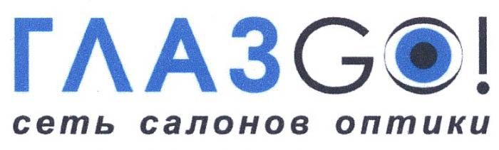 ГЛАЗГО GLAZGO ГЛАЗ GO ГЛАЗGO СЕТЬ САЛОНОВ ОПТИКИОПТИКИ