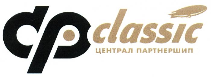 ЦЕНТРАЛ ПАРТНЕРШИП CPCLASSIC CP CLASSIC ЦЕНТРАЛ ПАРТНЕРШИП