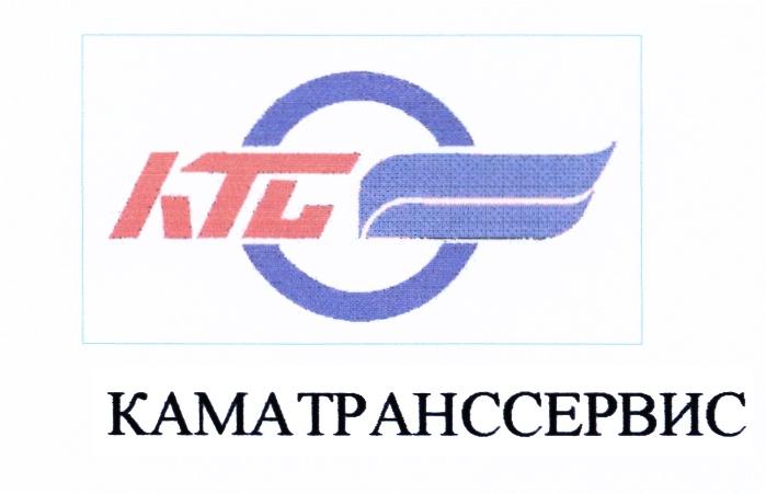 КАМАТРАНССЕРВИС KTC КТС КАМАТРАНССЕРВИС