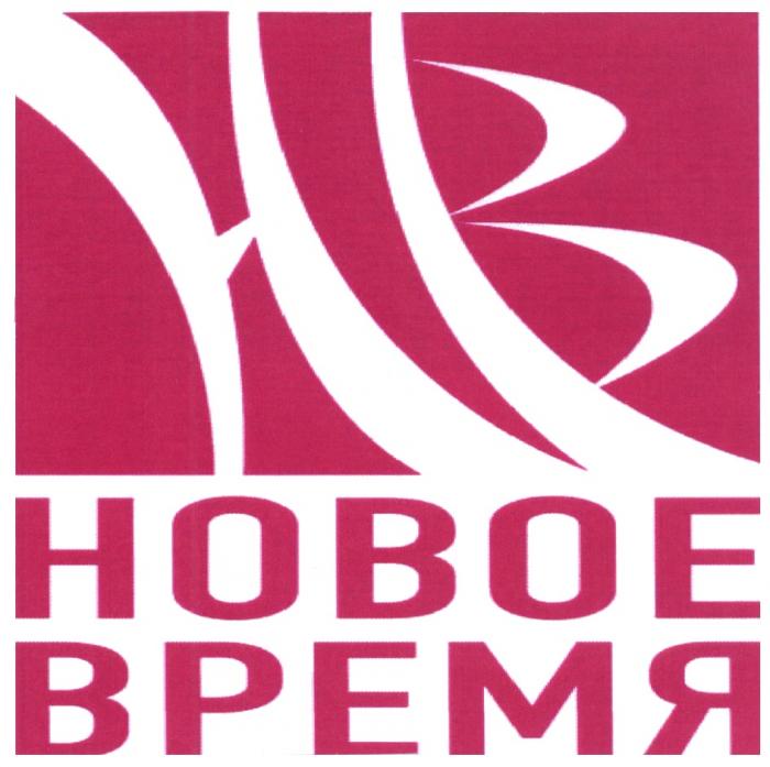 HB НВ НОВОЕ ВРЕМЯВРЕМЯ