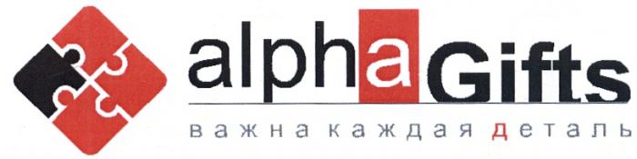 ALPH ALPHA GIFTS ALPHAGIFTS ВАЖНА КАЖДАЯ ДЕТАЛЬДЕТАЛЬ