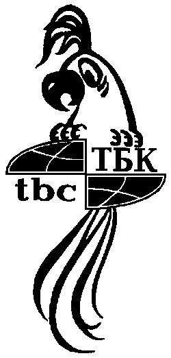 TBC ТБК ТВС