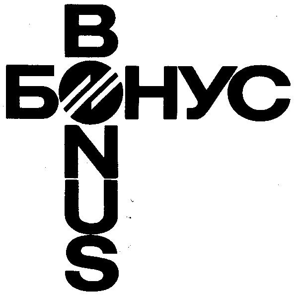 BONUS БОНУС