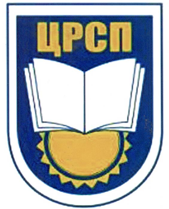 ЦРСПЦРСП