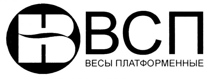 HB НВ ВСП ВЕСЫ ПЛАТФОРМЕННЫЕПЛАТФОРМЕННЫЕ