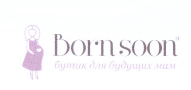 BORNSOON BONSOON BORN SOON BORNSOON БУТИК ДЛЯ БУДУЩИХ МАММАМ