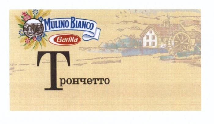 MULINO BIANCO BARILLA ТРОНЧЕТТОТРОНЧЕТТО