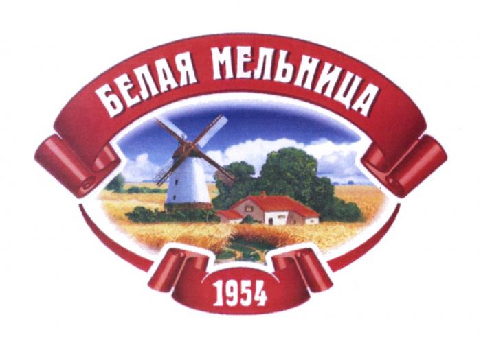 БЕЛАЯ МЕЛЬНИЦА 19541954