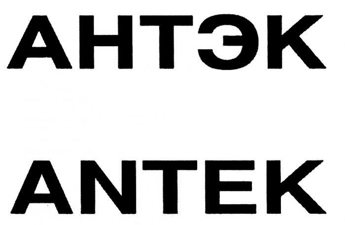 АНТЭК ANTEKANTEK