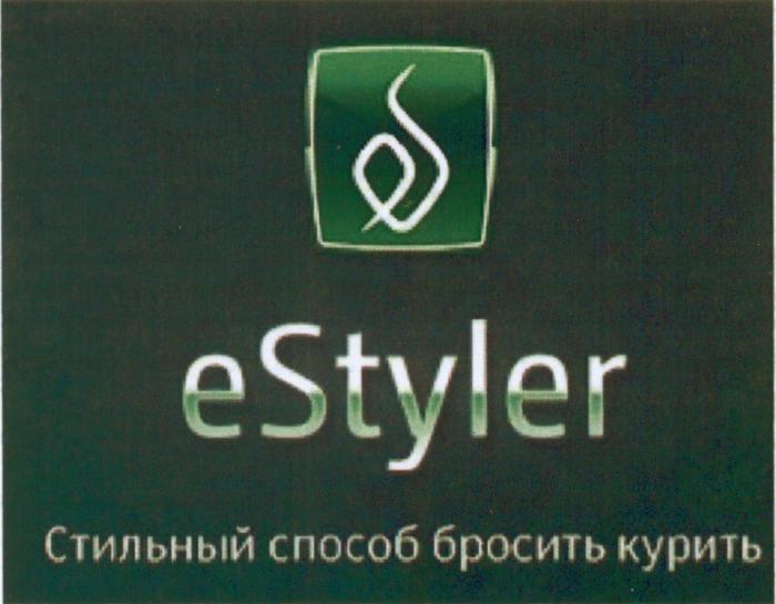 ESTYLER STYLER STYLER ES ESTYLER СТИЛЬНЫЙ СПОСОБ БРОСИТЬ КУРИТЬКУРИТЬ