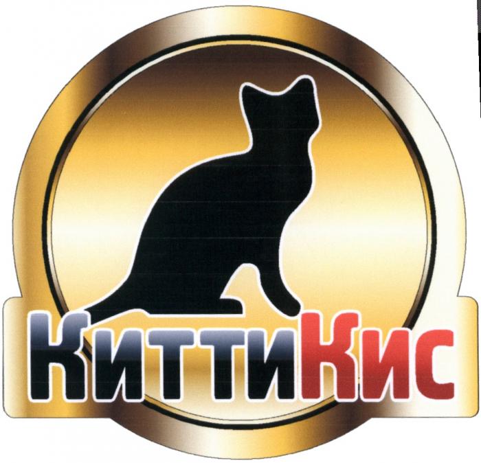 КИТТИКИС КИС КИТТИ КИТТИ КИС КИТТИКИС