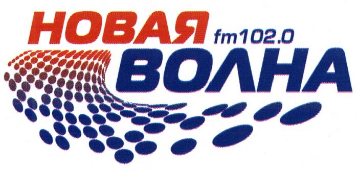 FM 102.0 НОВАЯ ВОЛНА FM102.0FM102.0