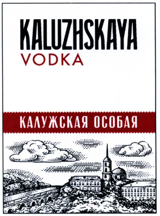 КАЛУЖСКАЯ KALUZHSKAYA КАЛУЖСКАЯ KALUZHSKAYA VODKA ОСОБАЯОСОБАЯ