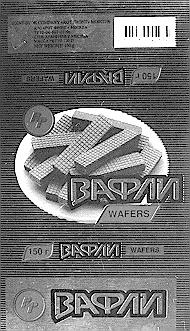 РФ РОТ ФРОНТ РОТ ФРОНТ ВАФЛИ WAFERS