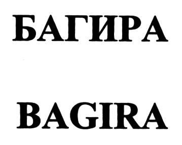 БАГИРА BAGIRABAGIRA