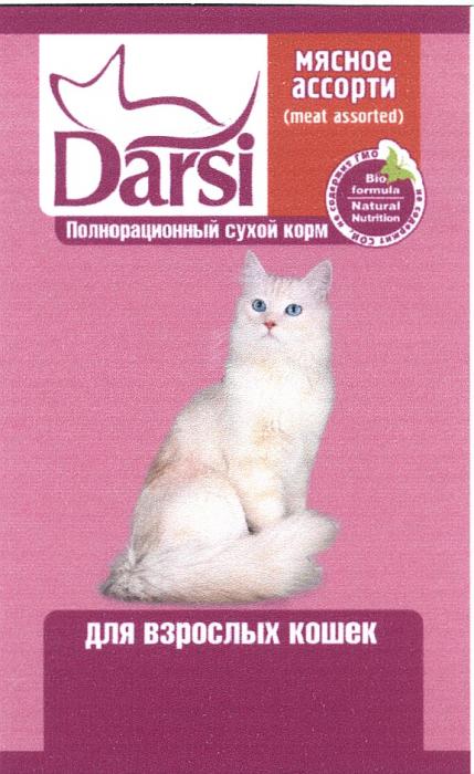 DARSI DARSI ПОЛНОРАЦИОННЫЙ СУХОЙ КОРМ МЯСНОЕ АССОРТИ MEAT ASSORTED BIO FORMULA NATURAL NUTRITION НЕ СОДЕРЖИТ ГМО СОИ ДЛЯ ВЗРОСЛЫХ КОШЕККОШЕК