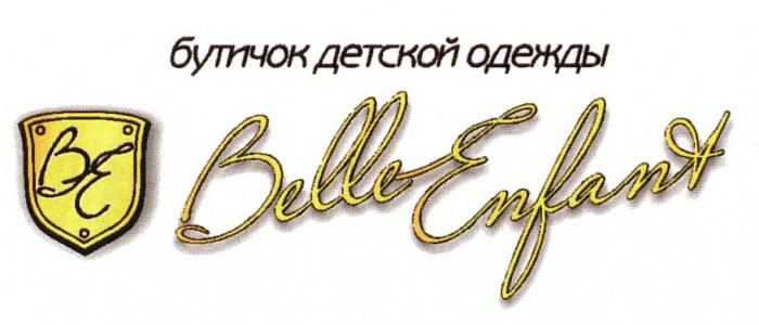 BE BELLE ENFANT БУТИЧОК ДЕТСКОЙ ОДЕЖДЫОДЕЖДЫ